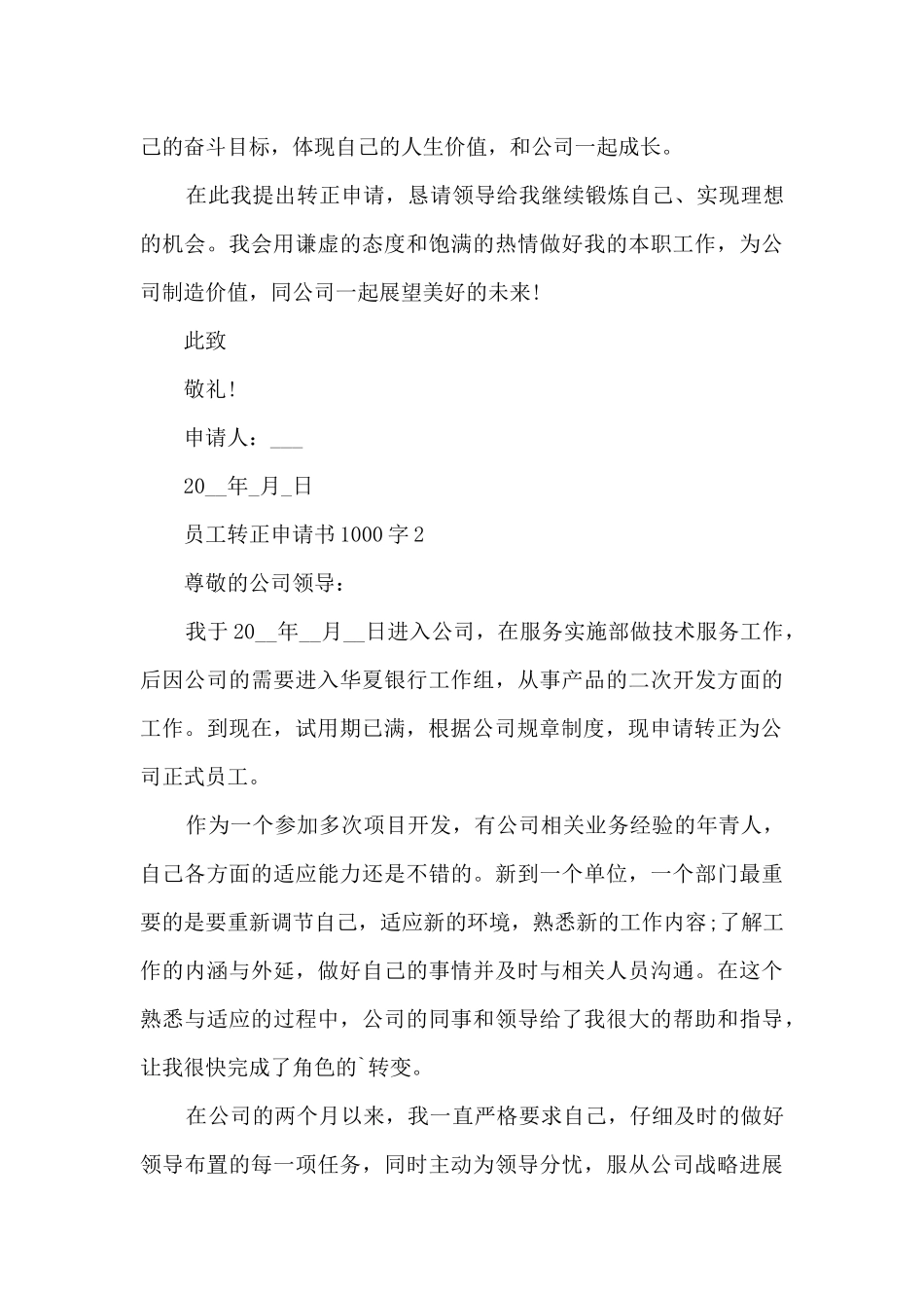 员工转正申请书1000字_第3页