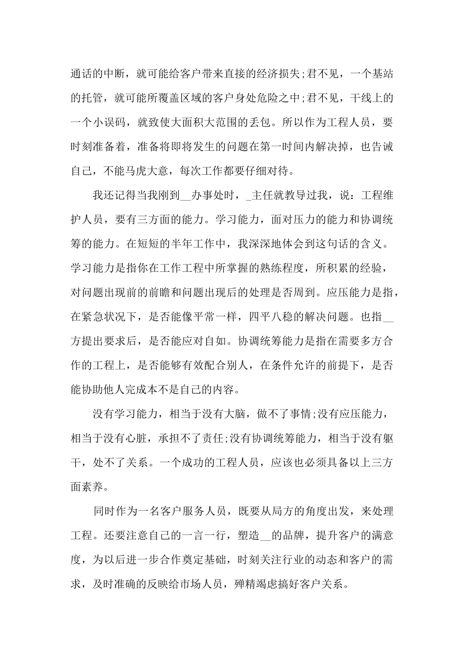 员工转正申请个人工作情况汇报5篇_第3页