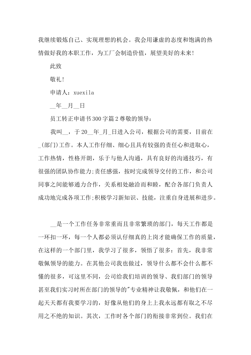 员工转正申请书300字3篇_第2页