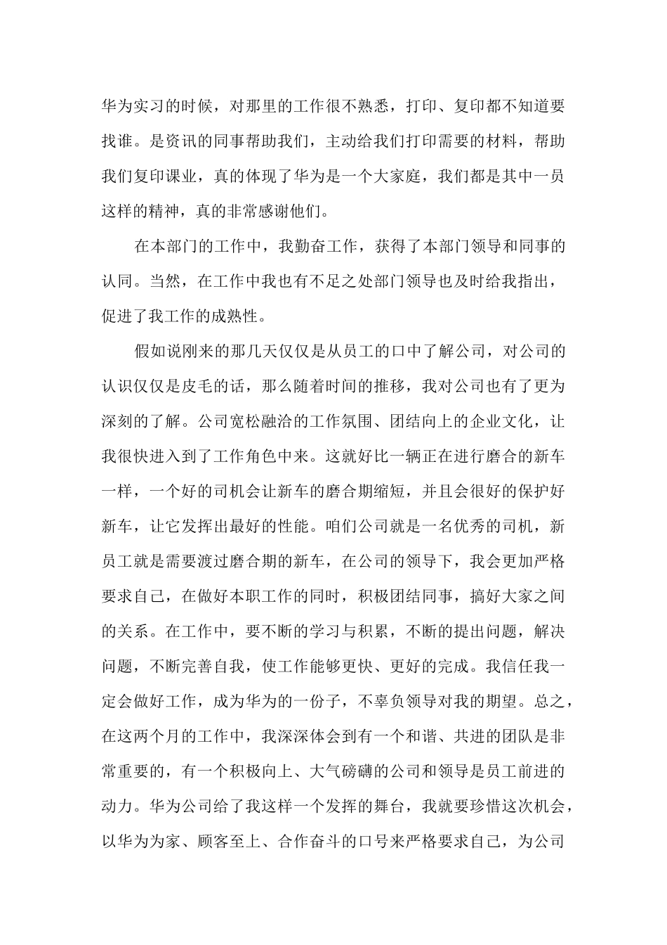 员工转正申请书300字3篇_第3页