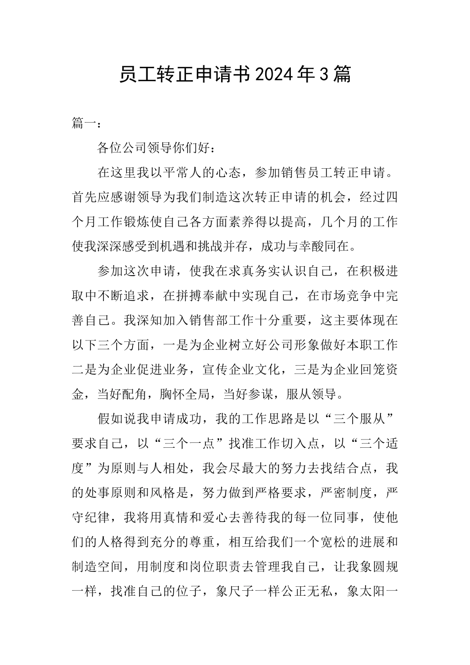 员工转正申请书2024年3篇_第1页