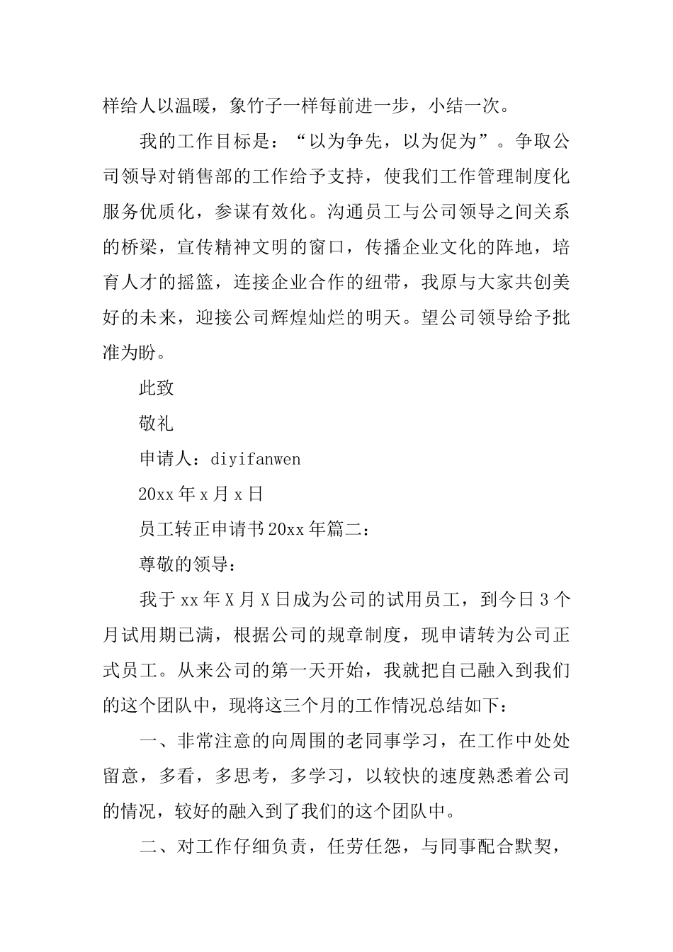 员工转正申请书2024年3篇_第2页