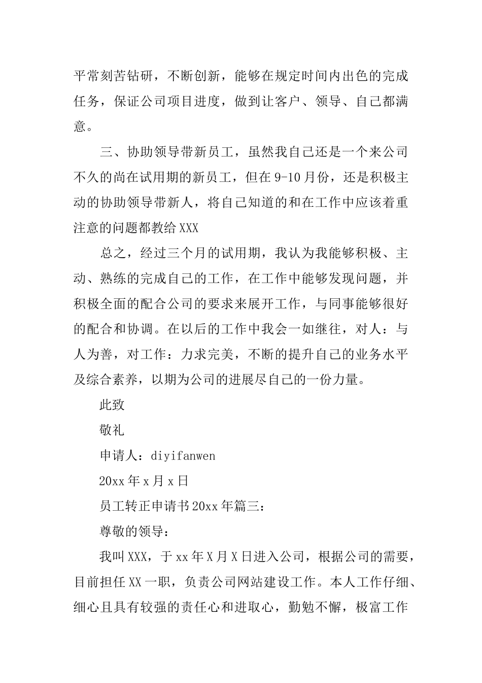 员工转正申请书2024年3篇_第3页