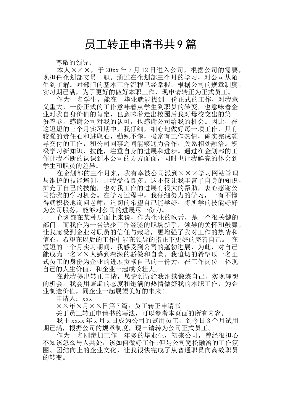 员工转正申请书共9篇_第1页