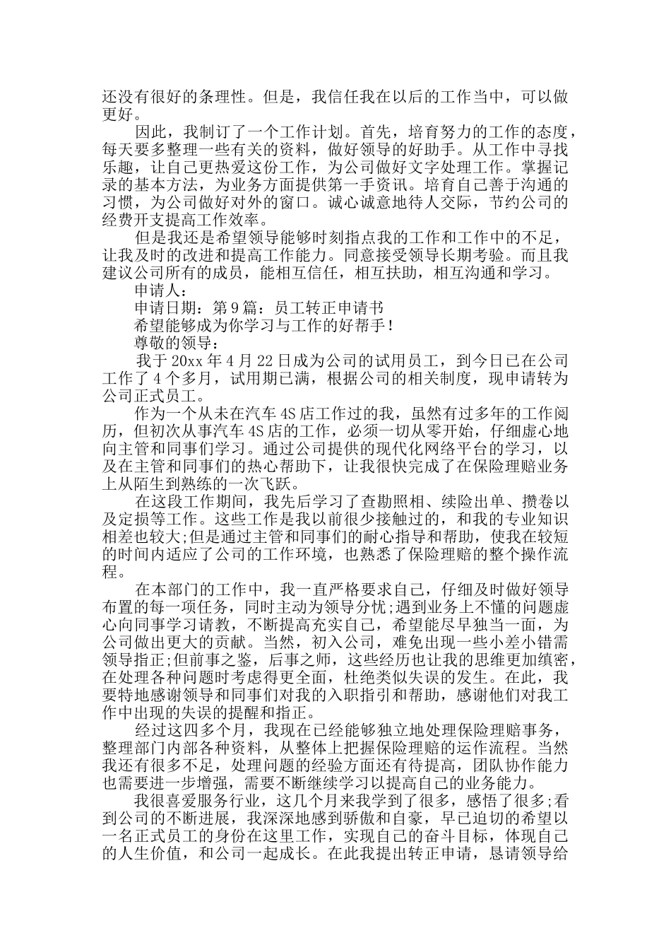 员工转正申请书共9篇_第3页