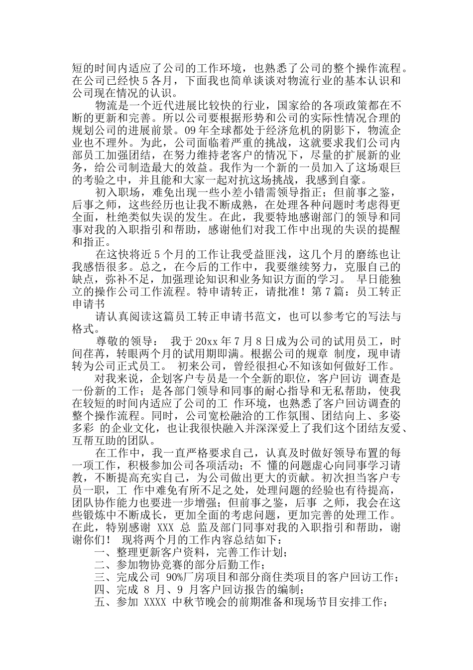 员工转正申请书优选9篇_第2页