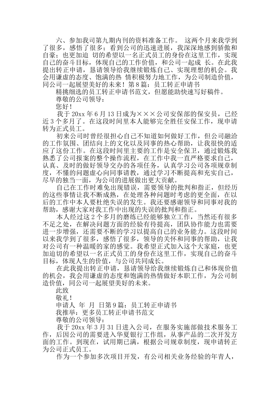员工转正申请书优选9篇_第3页