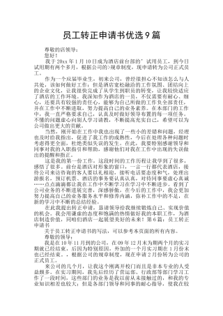 员工转正申请书优选9篇