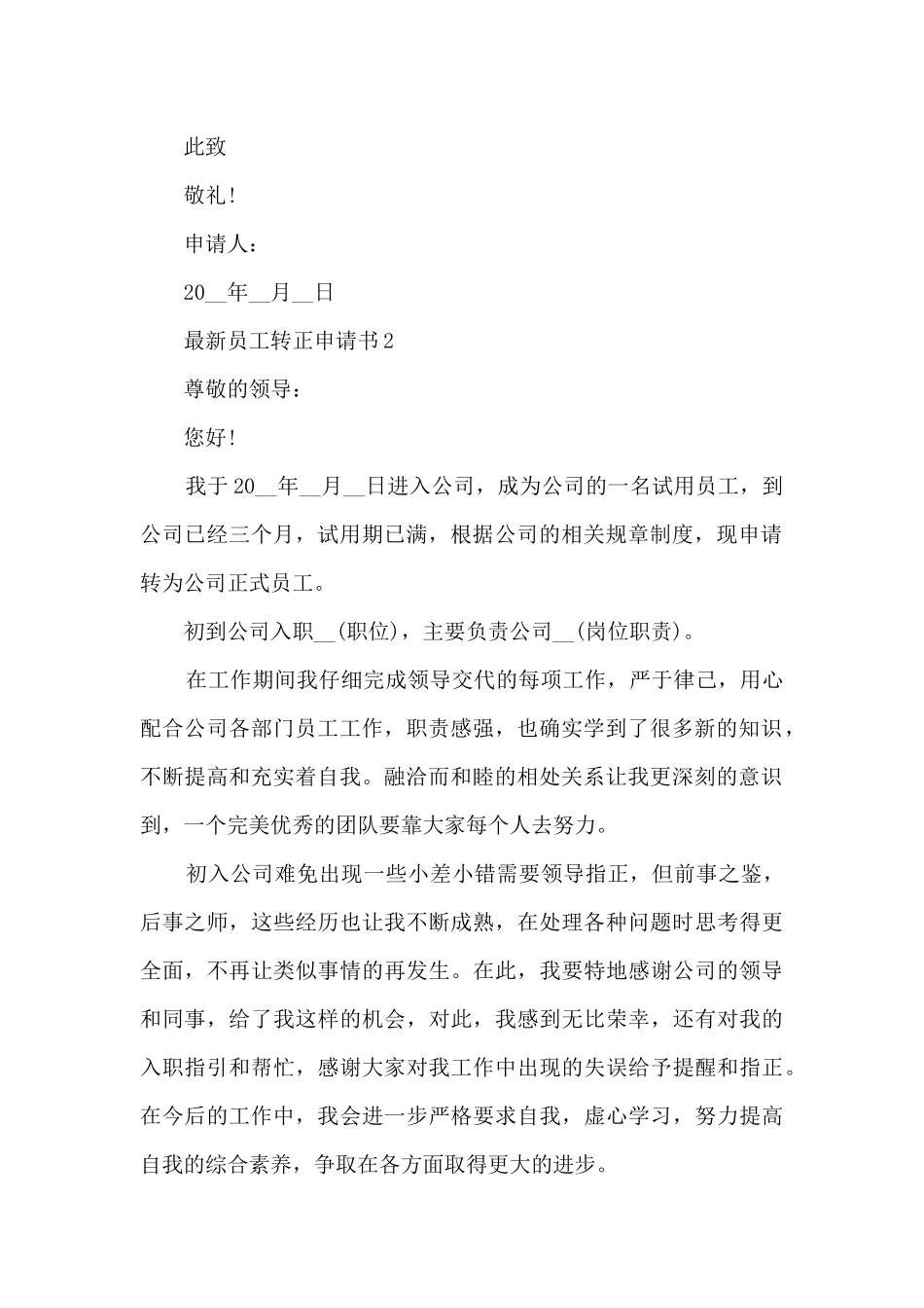 员工转正申请书五篇_第2页