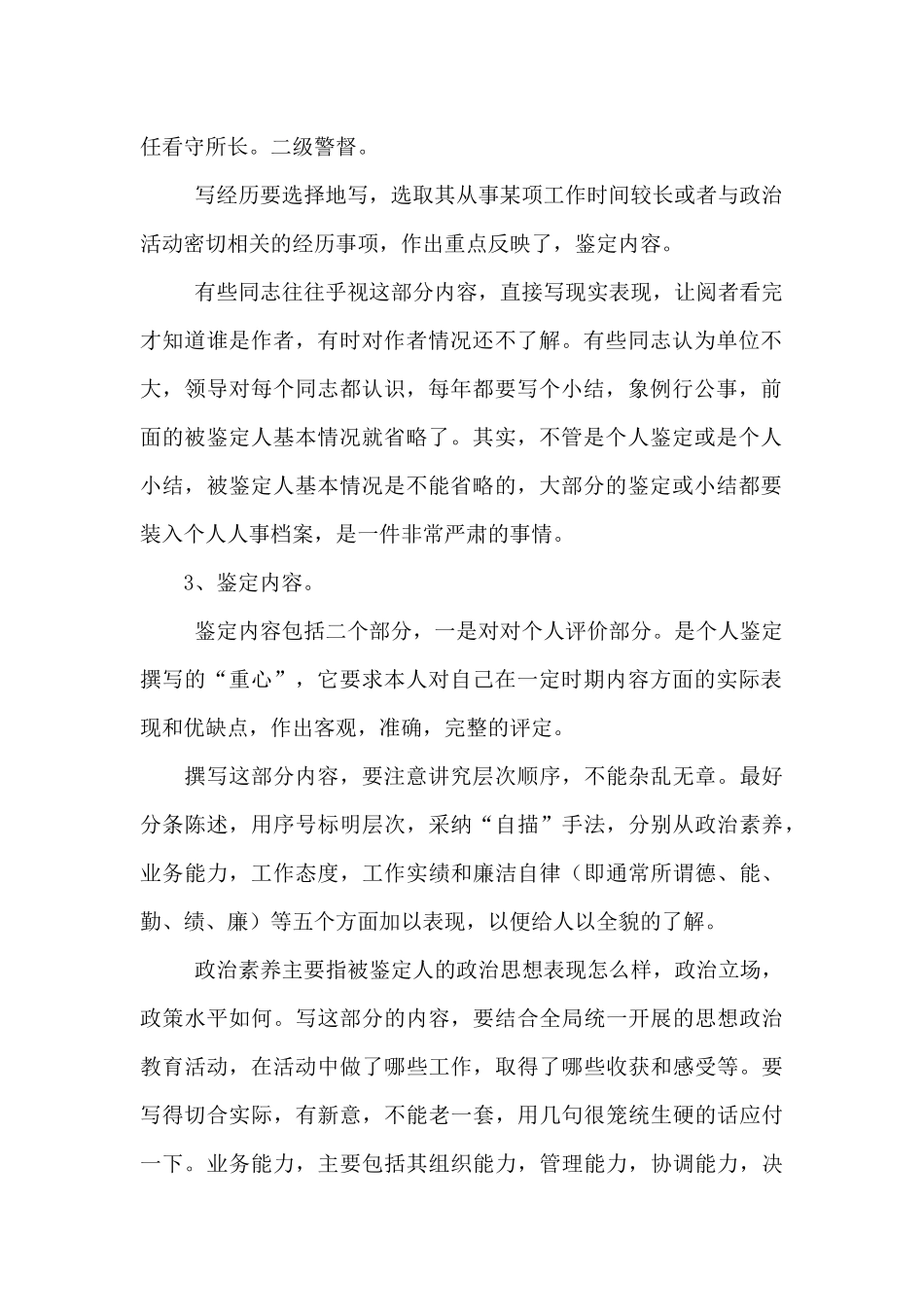 员工转正考核评语_第2页