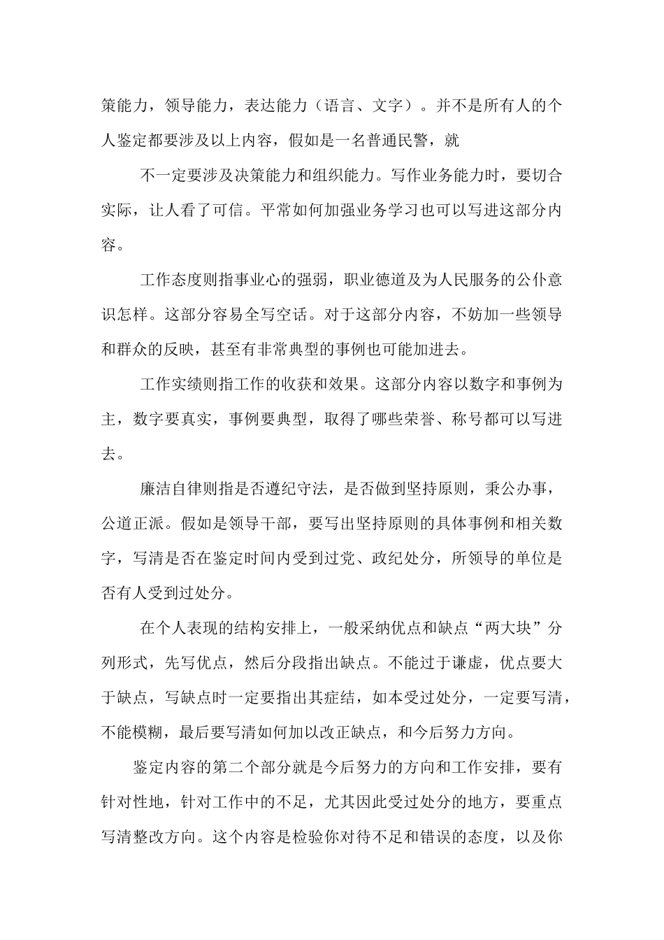 员工转正考核评语_第3页