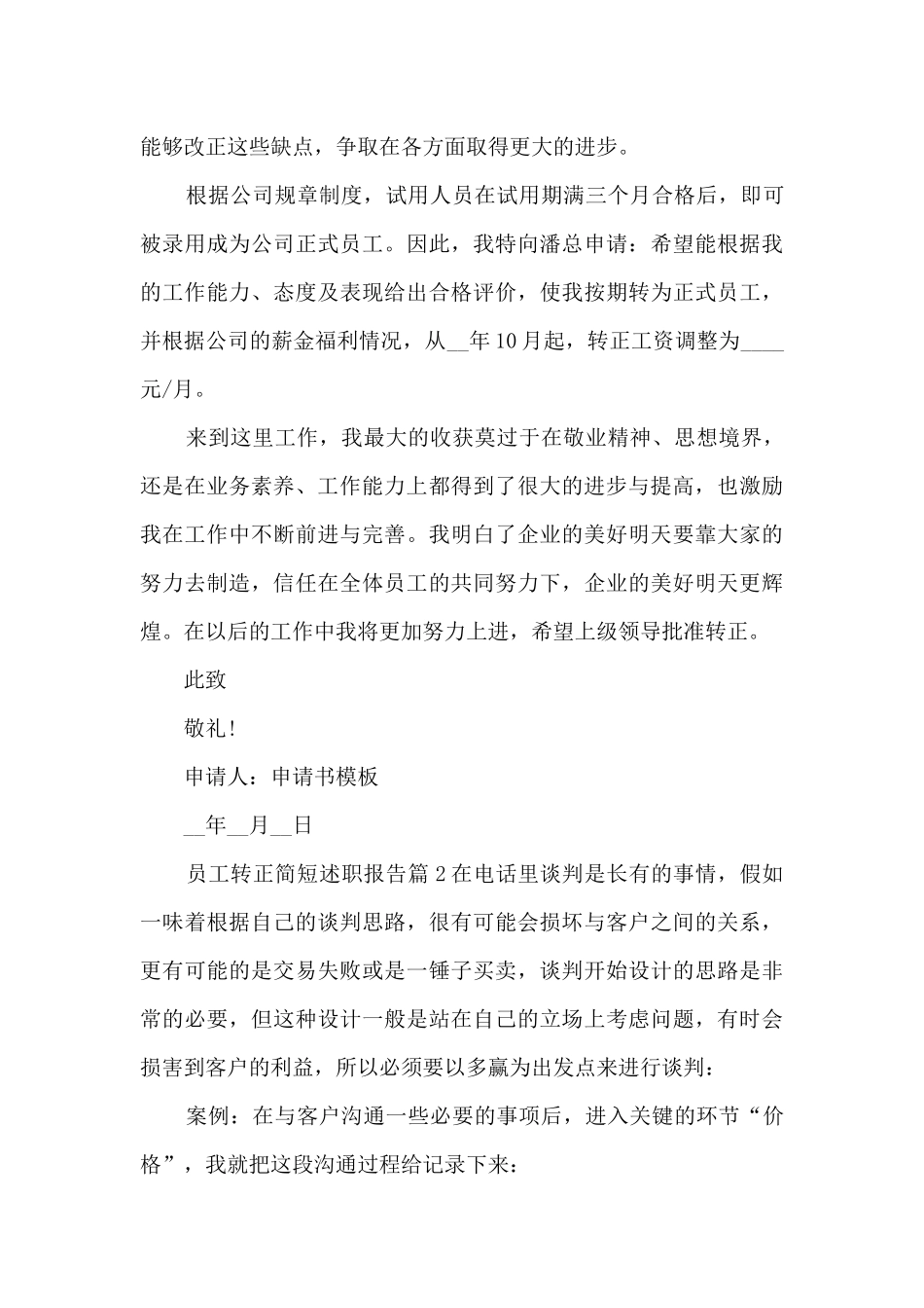 员工转正简短述职报告4篇_第2页