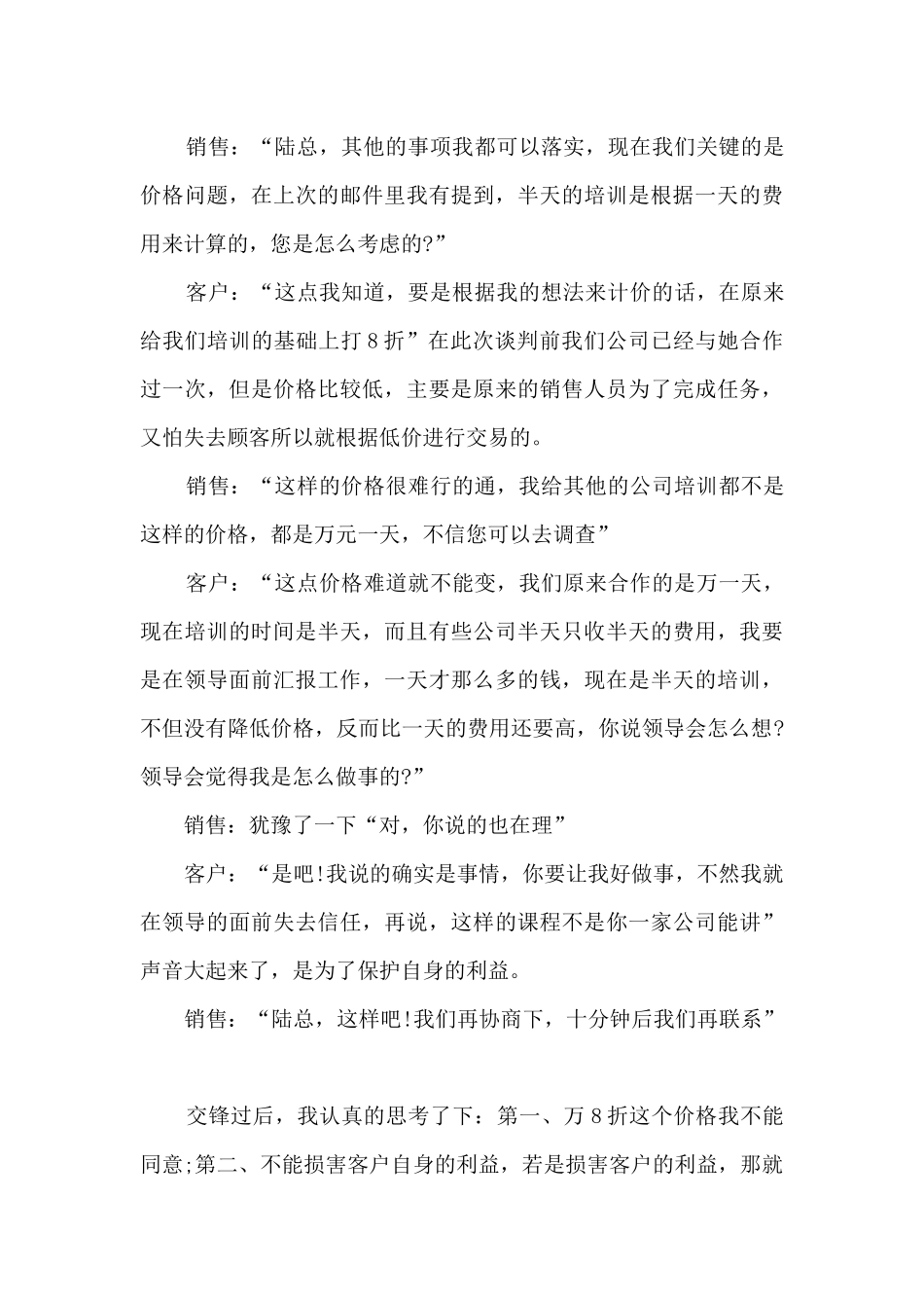 员工转正简短述职报告4篇_第3页