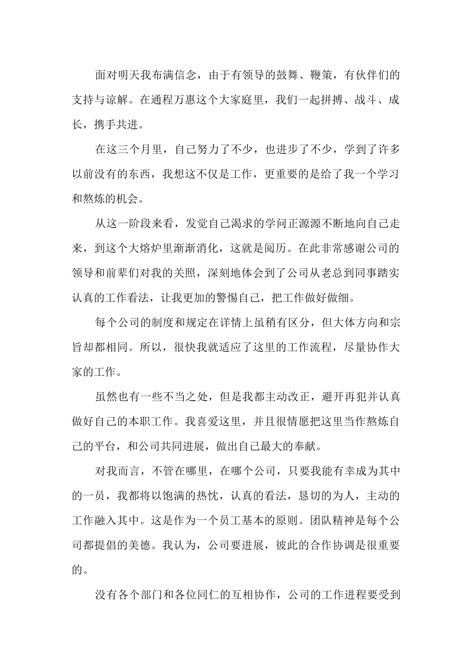 员工转正申请书简短5篇_第2页