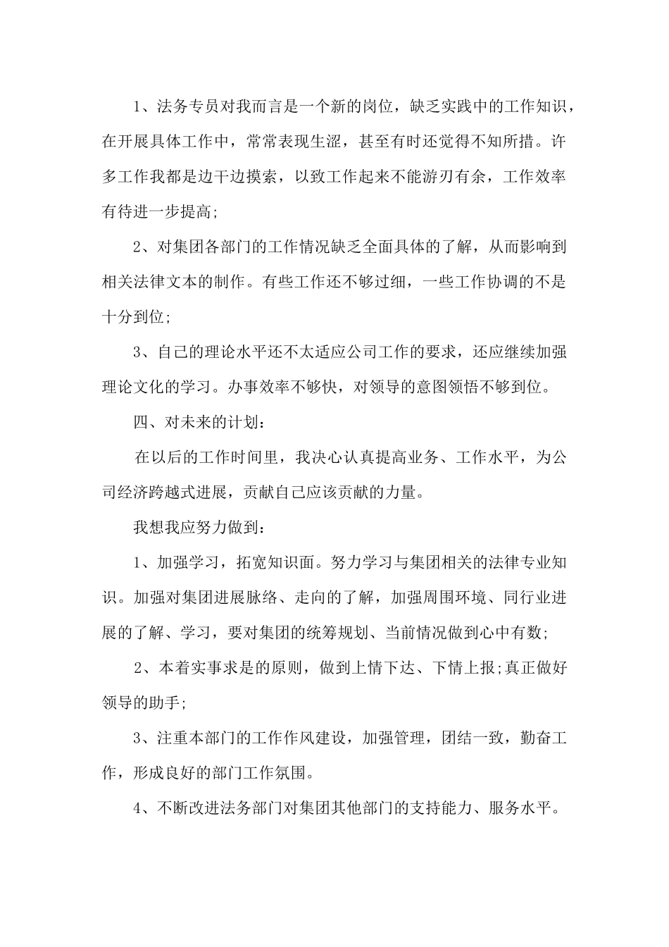 员工转正自我总结范文5篇_第2页