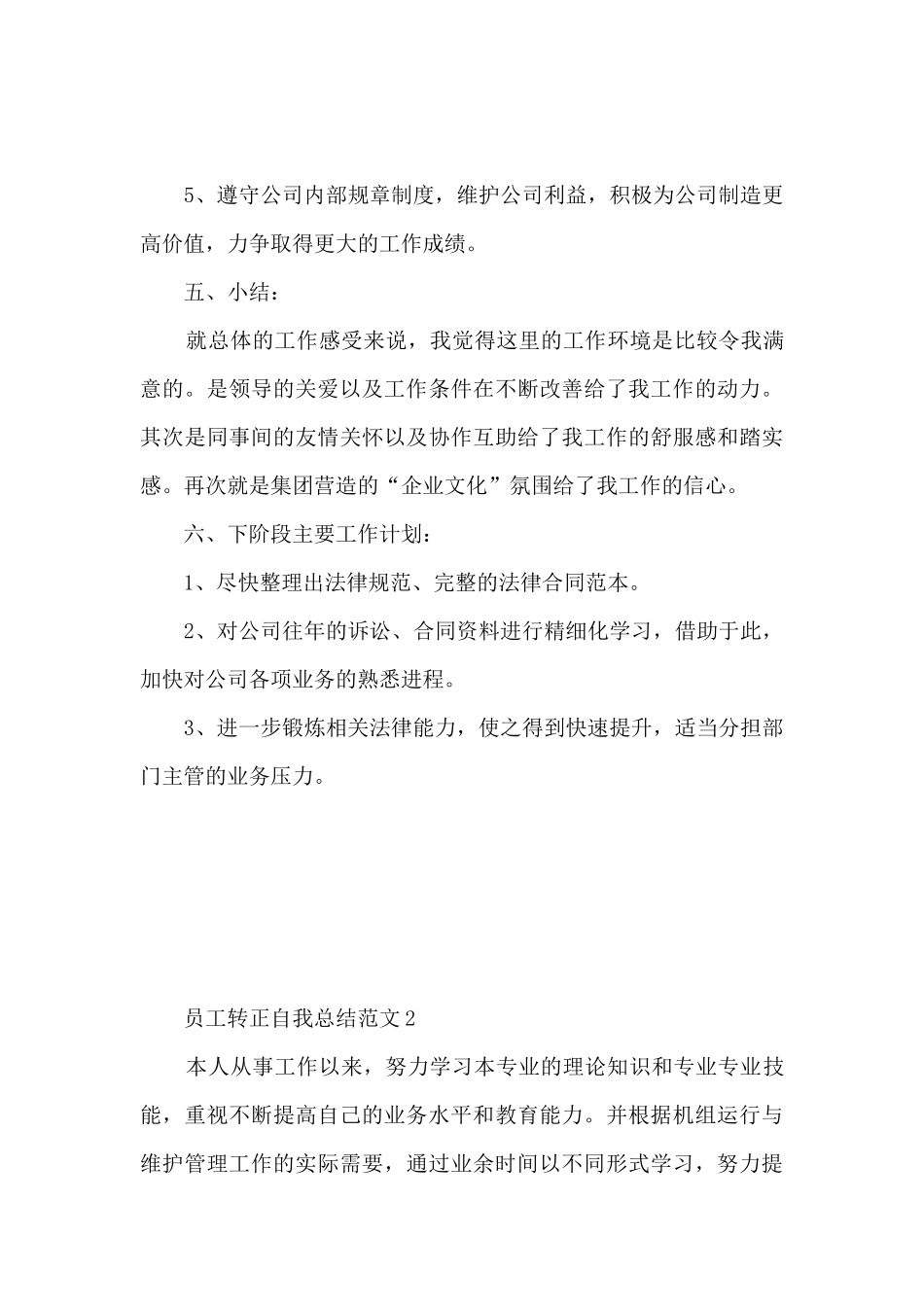 员工转正自我总结范文5篇_第3页