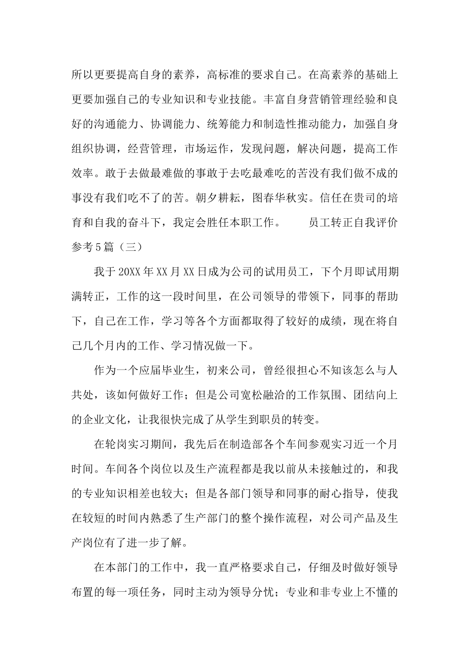 员工转正自我评价参考5篇_第3页