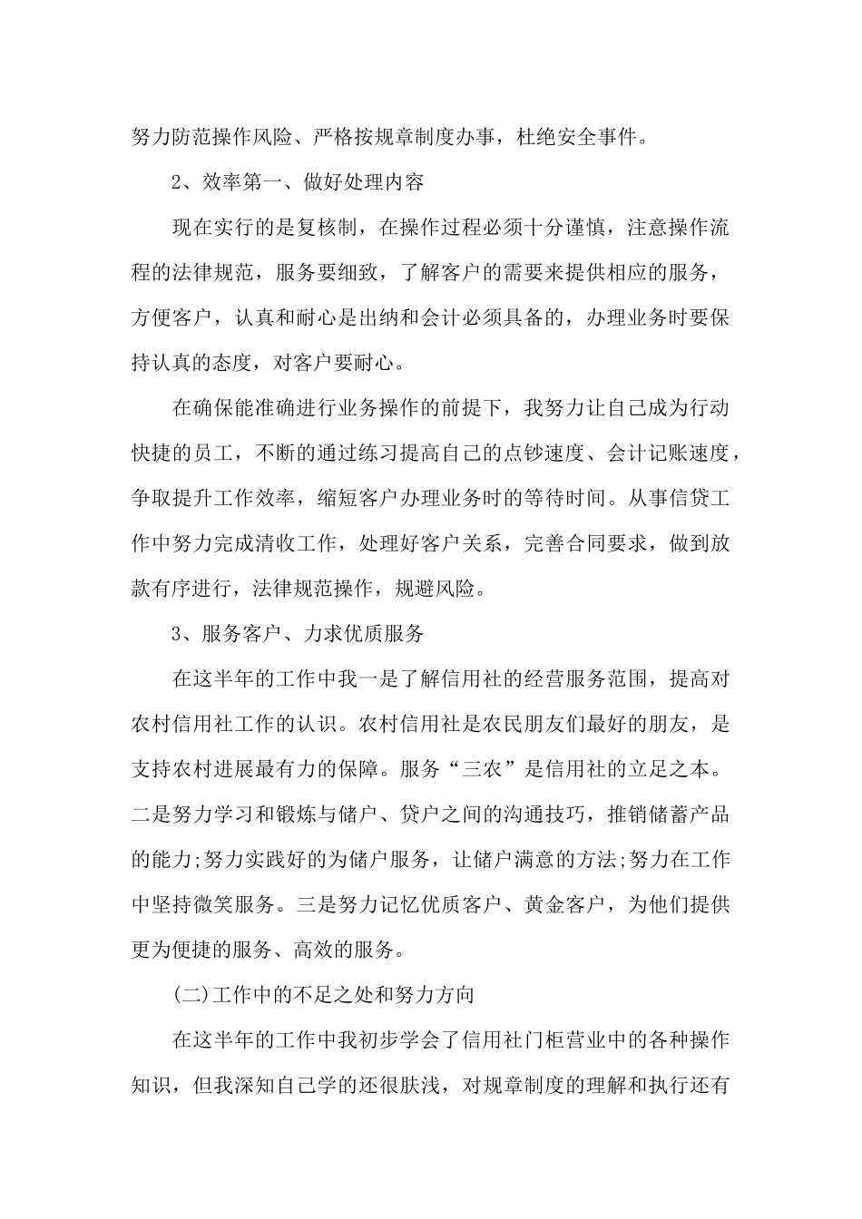 员工转正自我鉴定-_第2页