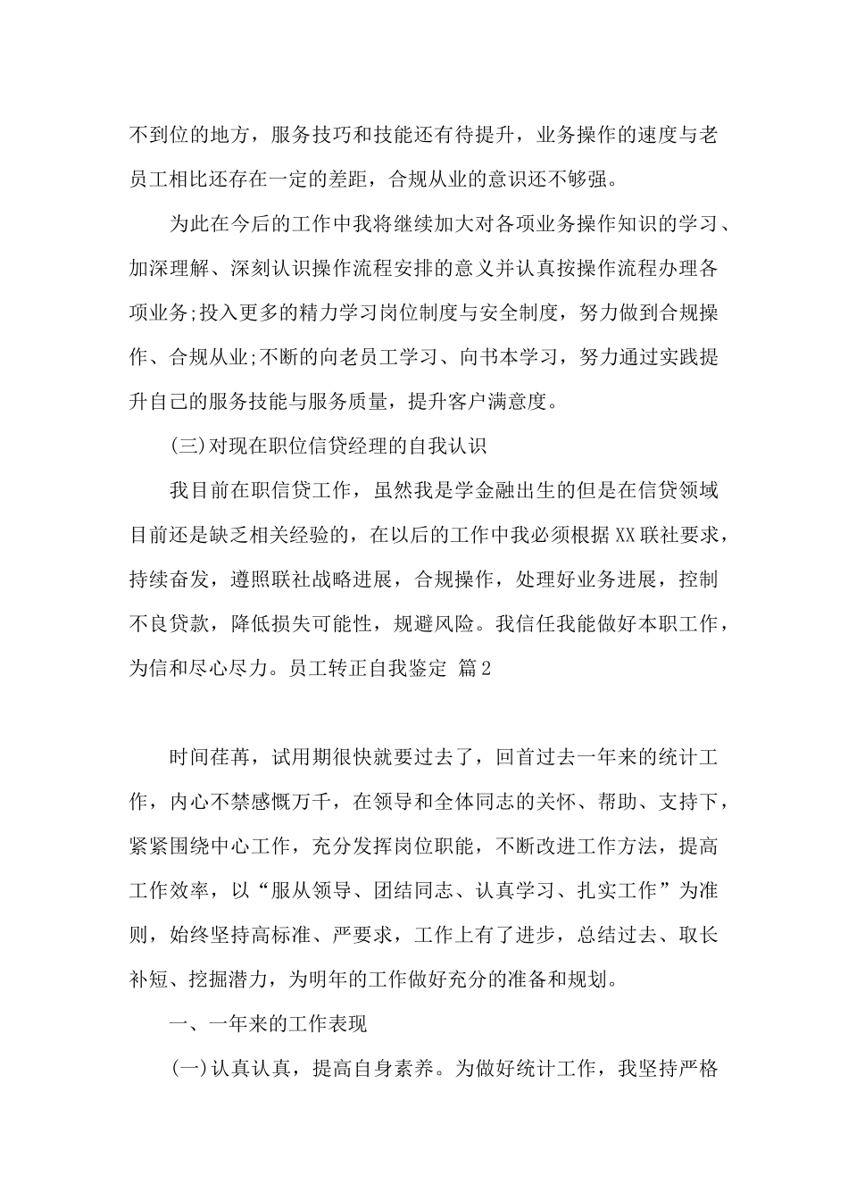 员工转正自我鉴定-_第3页