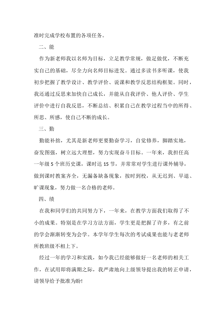 员工转正自我评价_第2页