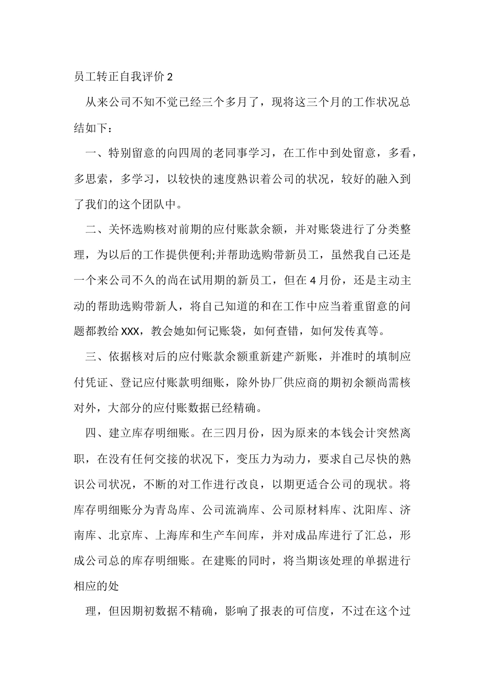 员工转正自我评价_第3页