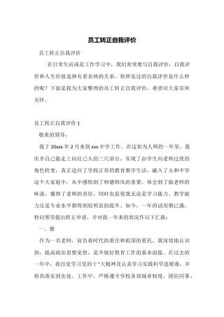 员工转正自我评价