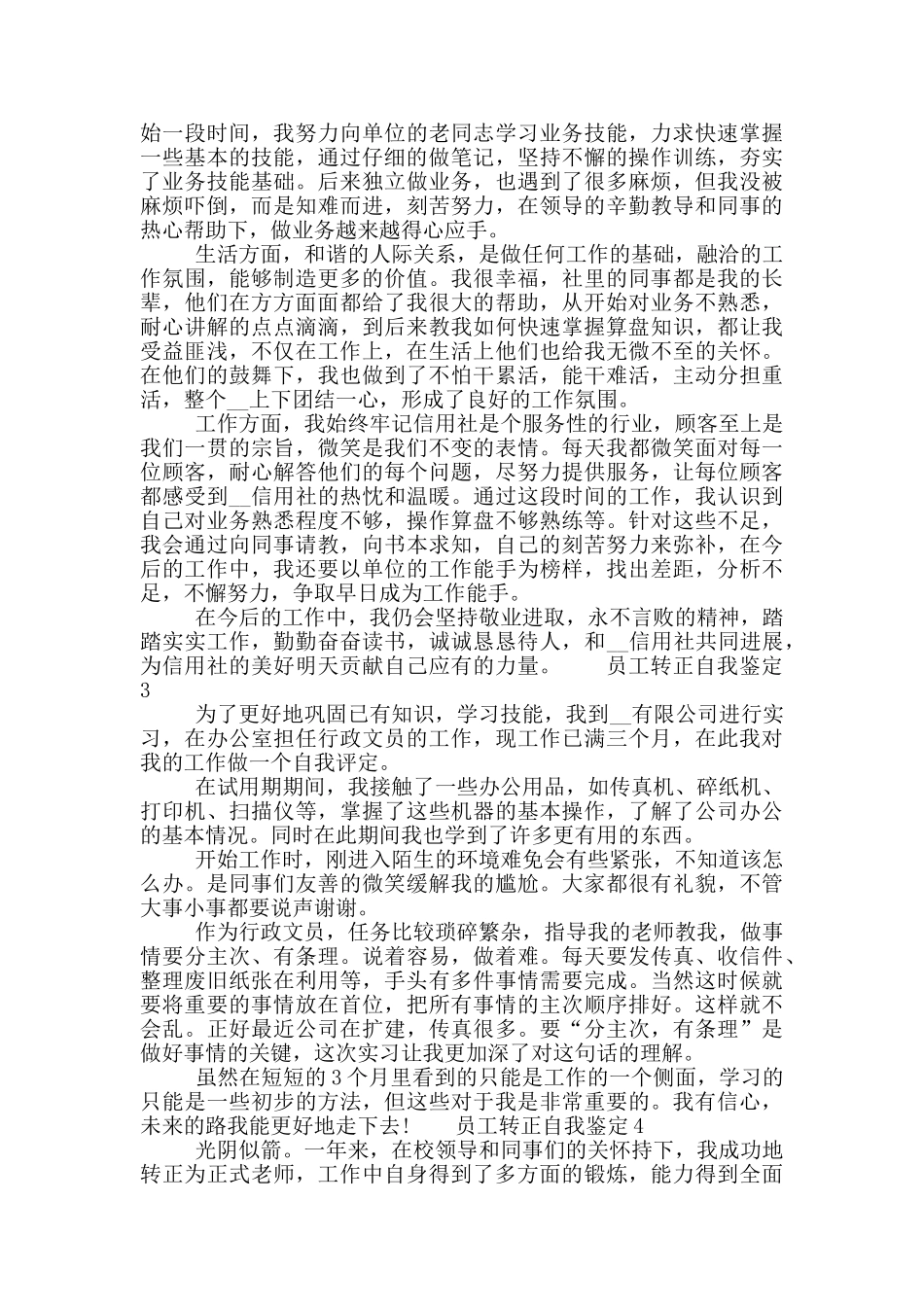 员工转正自我鉴定短文参考五篇模板材料最新_第2页