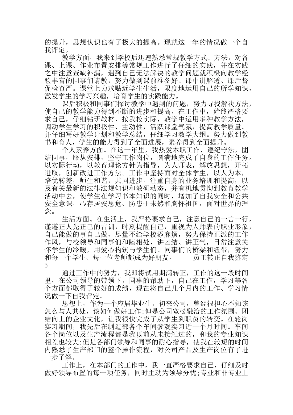 员工转正自我鉴定短文参考五篇模板材料最新_第3页