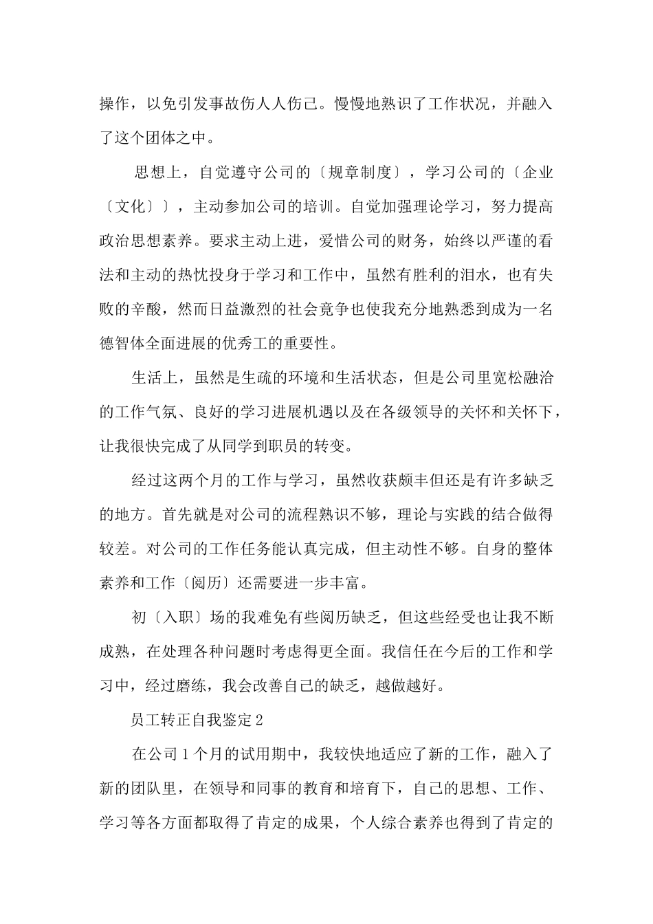 员工转正自我鉴定_第2页