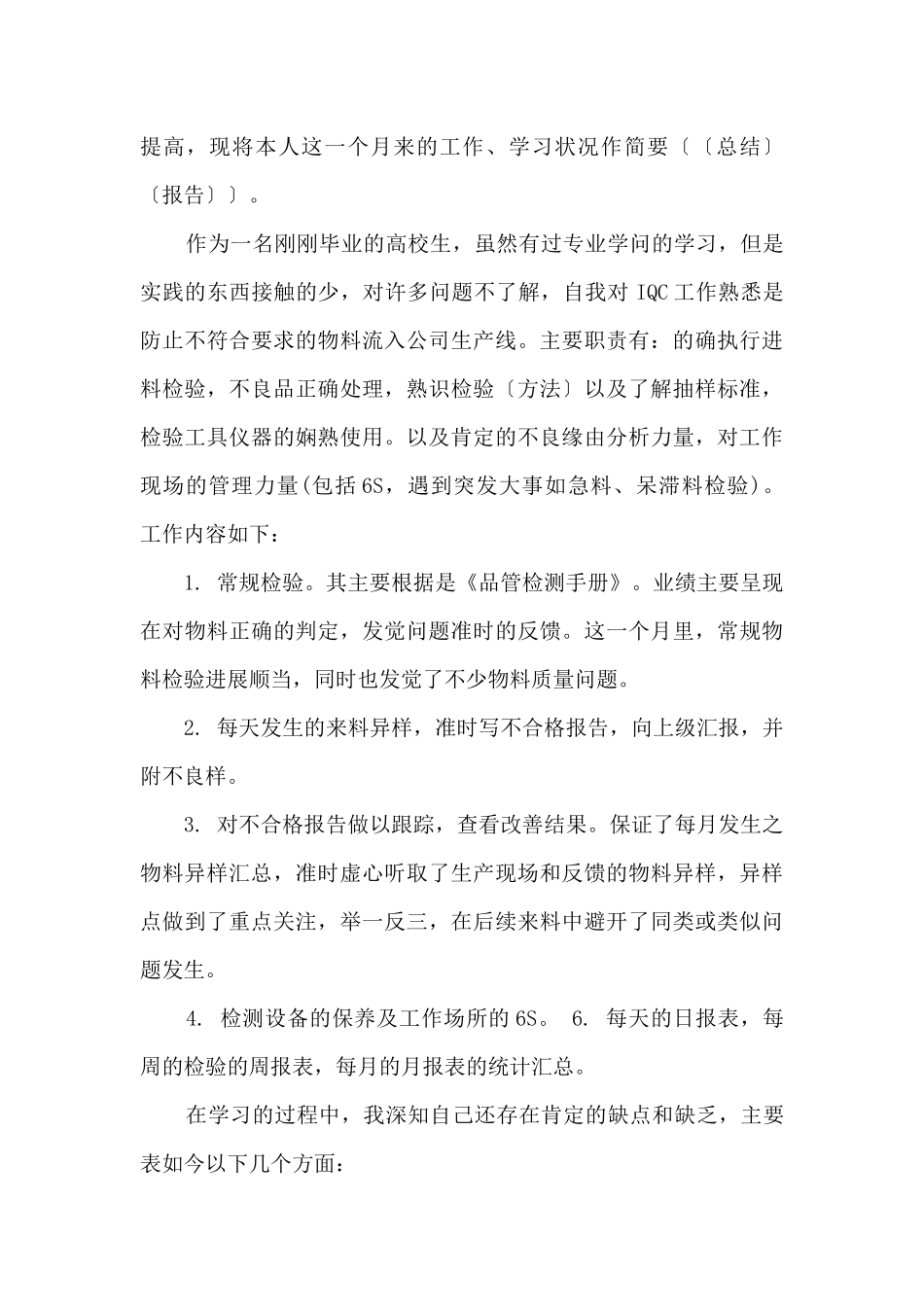 员工转正自我鉴定_第3页