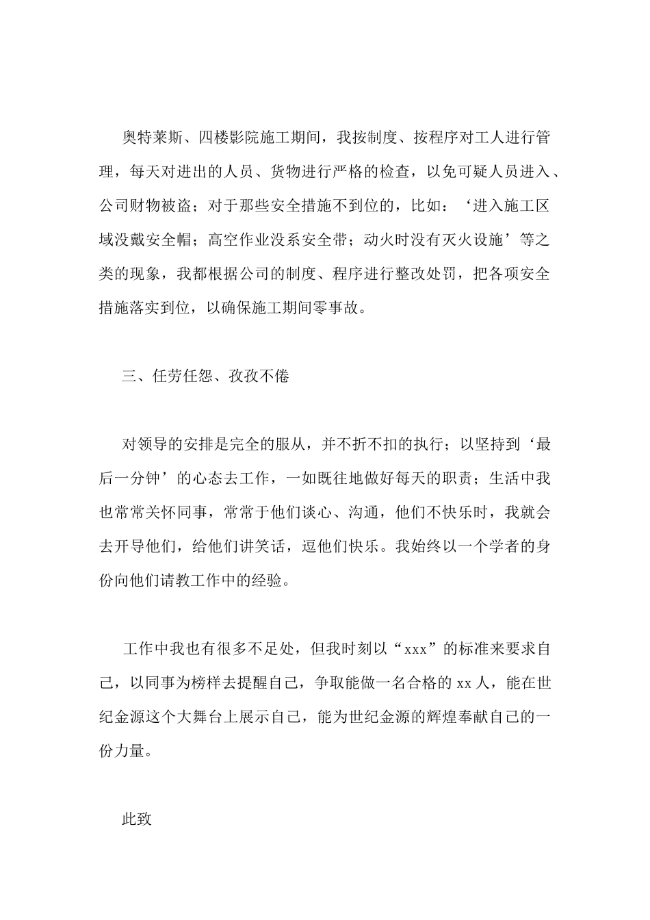 员工转正述职报告精选参考范文三篇_第2页