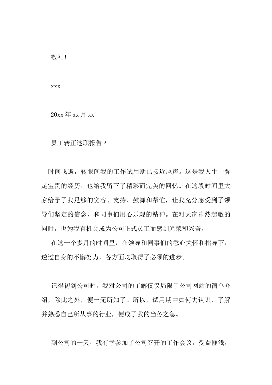 员工转正述职报告精选参考范文三篇_第3页