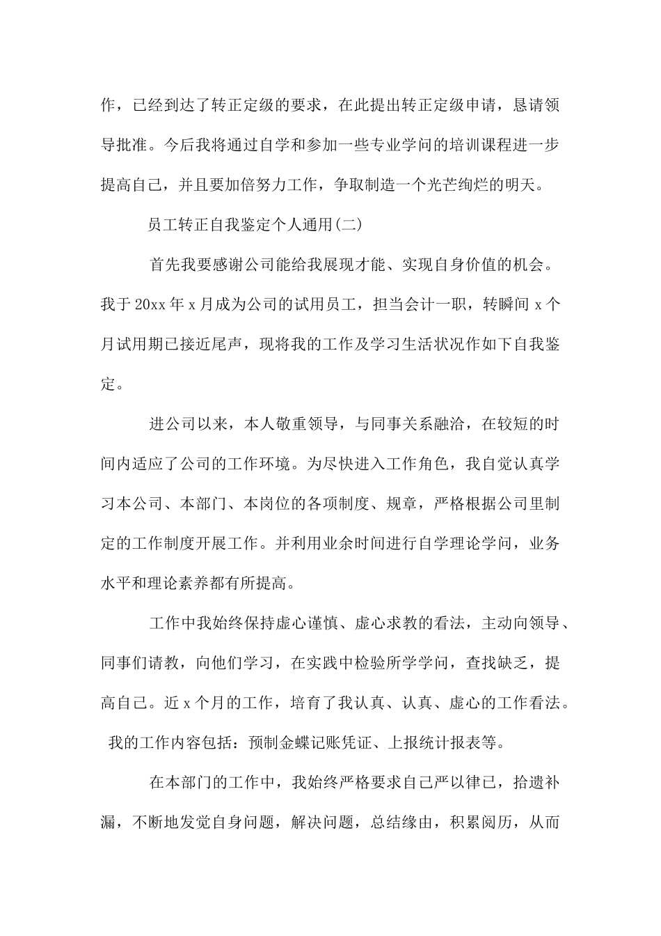 员工转正自我鉴定(个人)_第2页