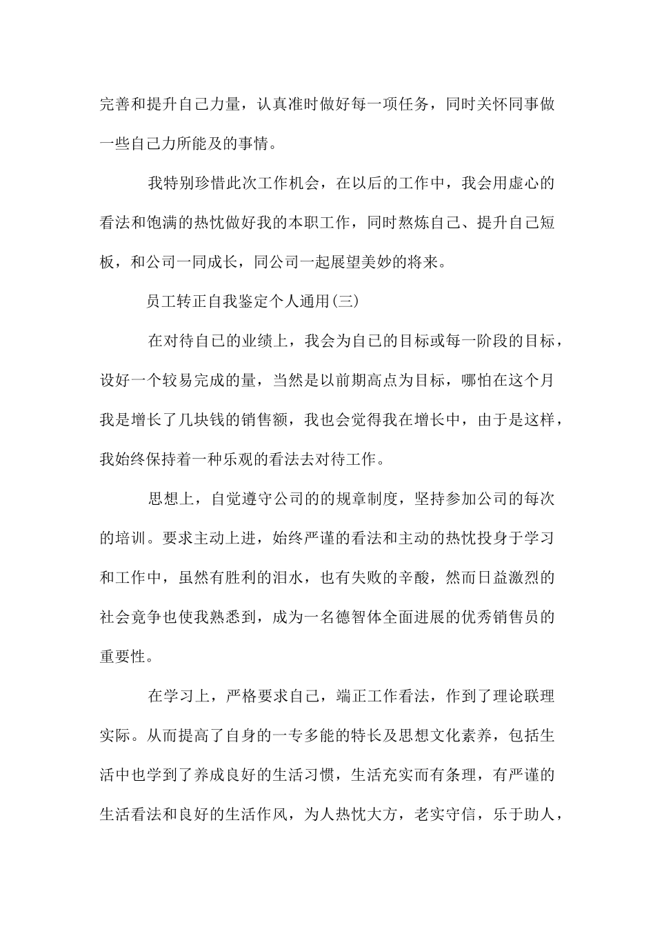员工转正自我鉴定(个人)_第3页