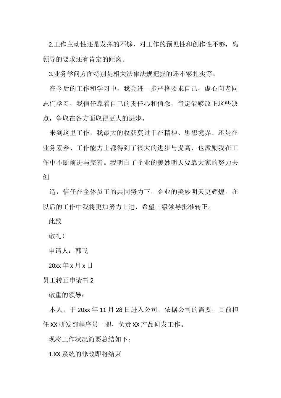 员工转正申请书集合15篇_第2页