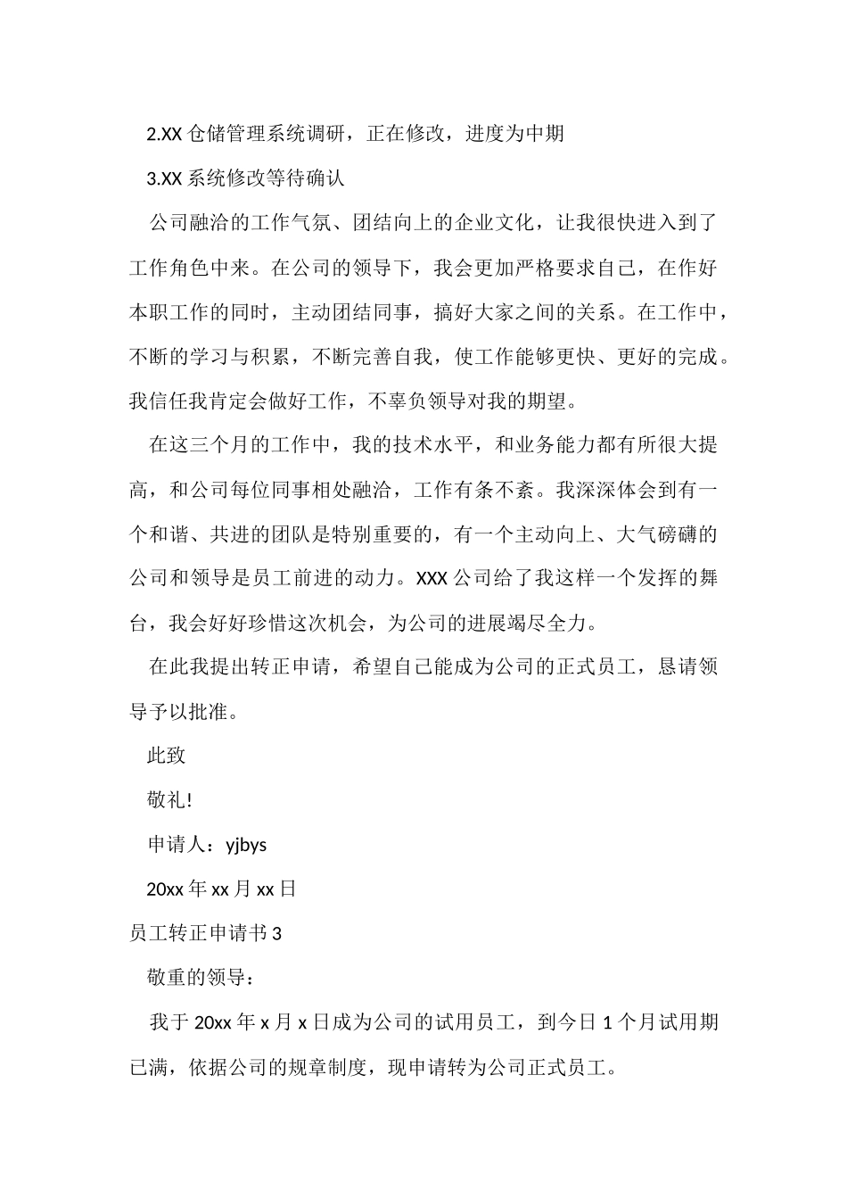 员工转正申请书集合15篇_第3页