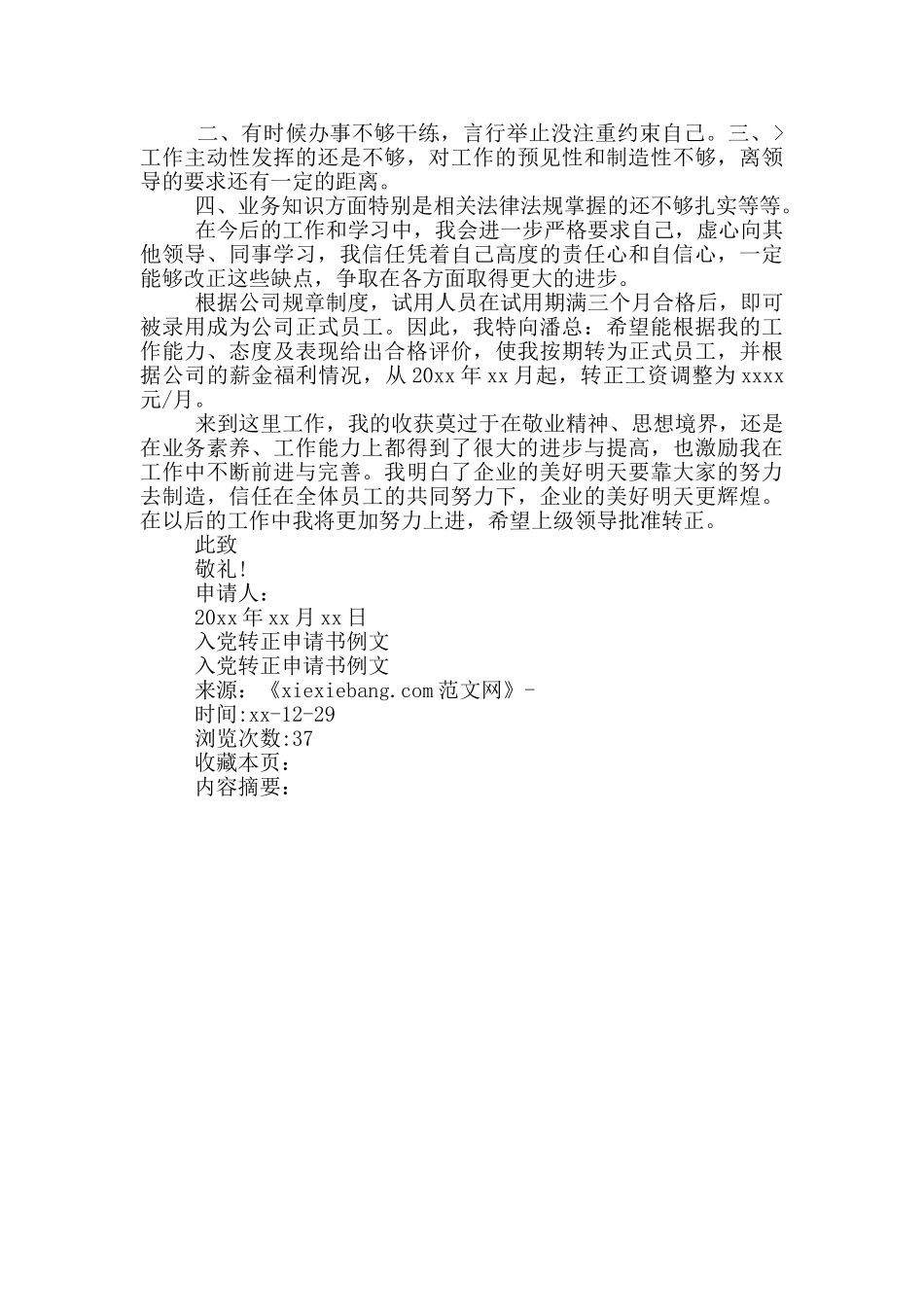 员工转正申请书参考范文_第3页