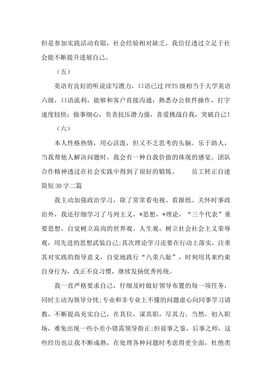 员工转正自述简短30字三篇_第2页