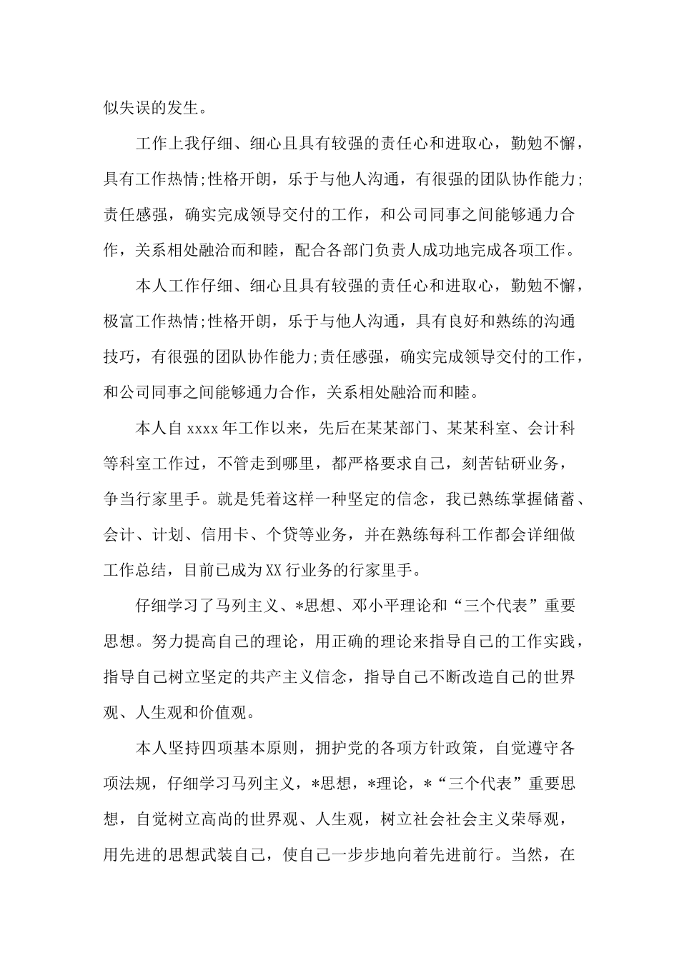 员工转正自述简短30字三篇_第3页