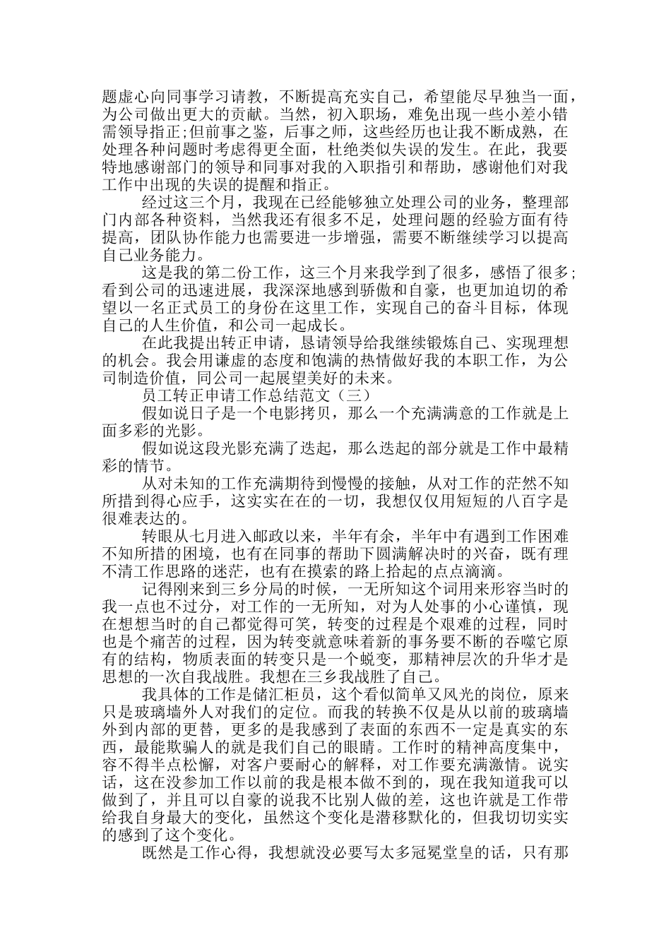 员工转正申请工作总结_第2页