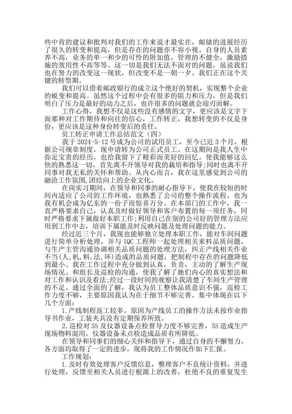 员工转正申请工作总结_第3页