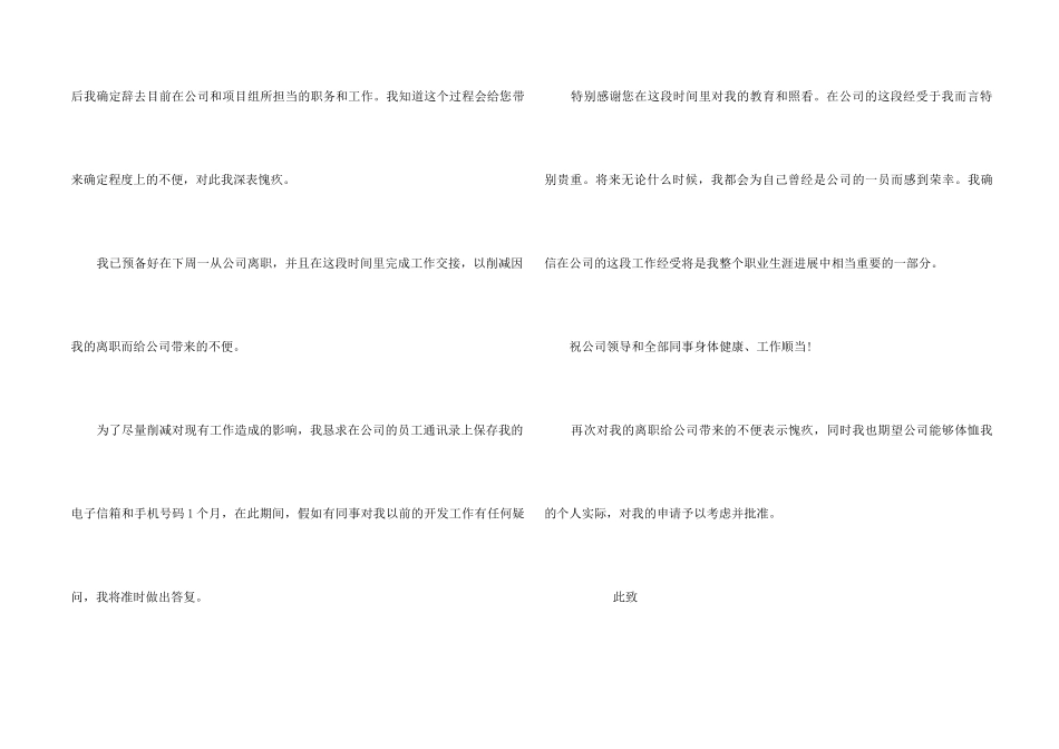 员工辞职信14篇_第2页