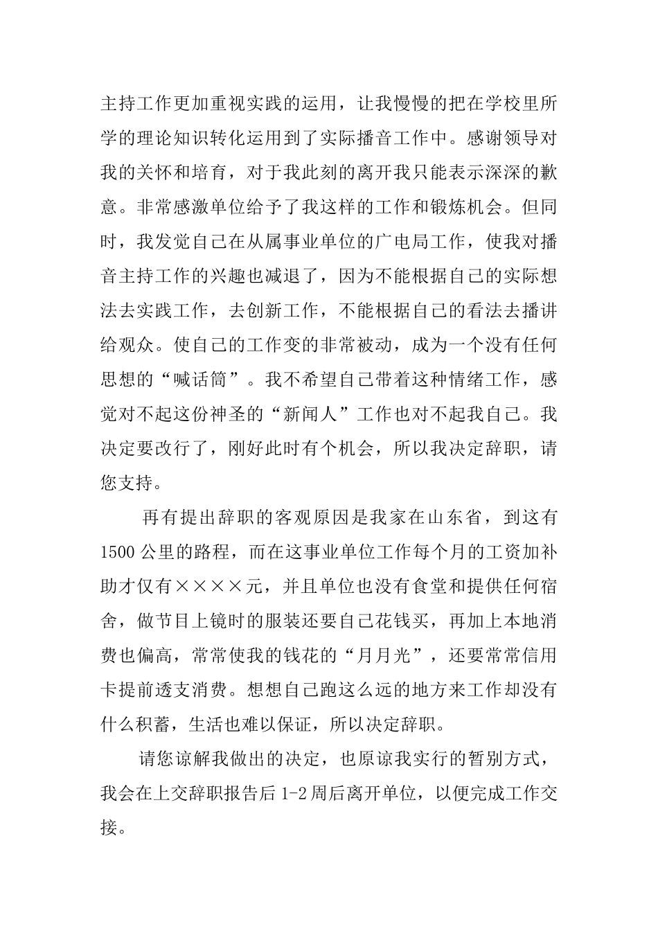 员工辞职报告8篇_第2页