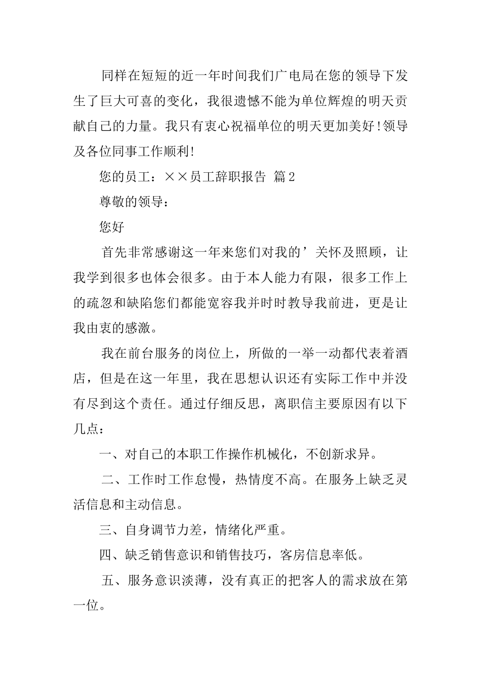 员工辞职报告8篇_第3页