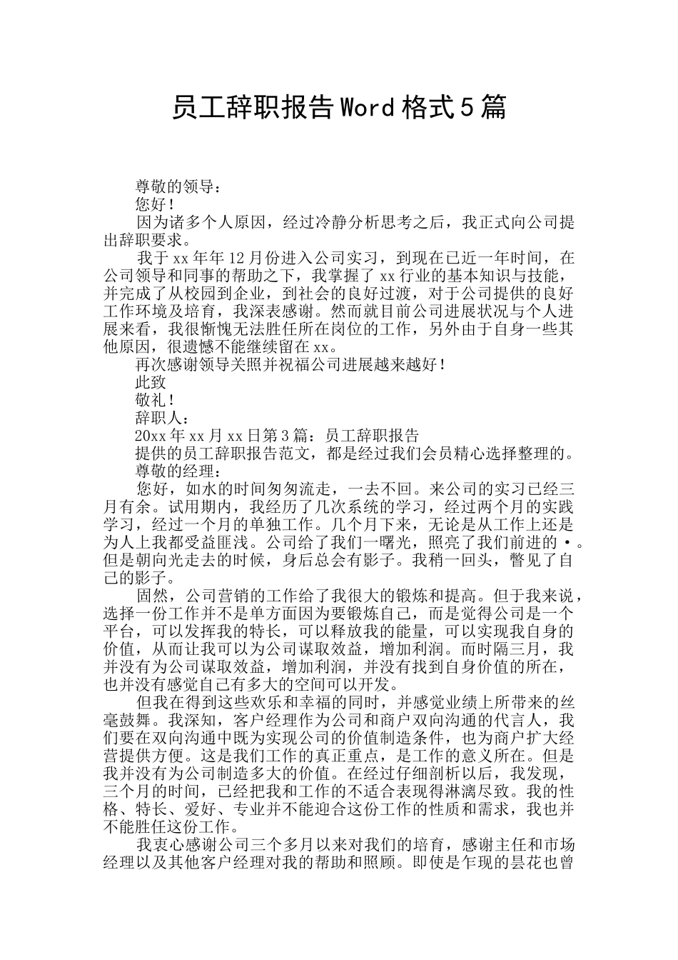 员工辞职报告Word格式5篇_第1页