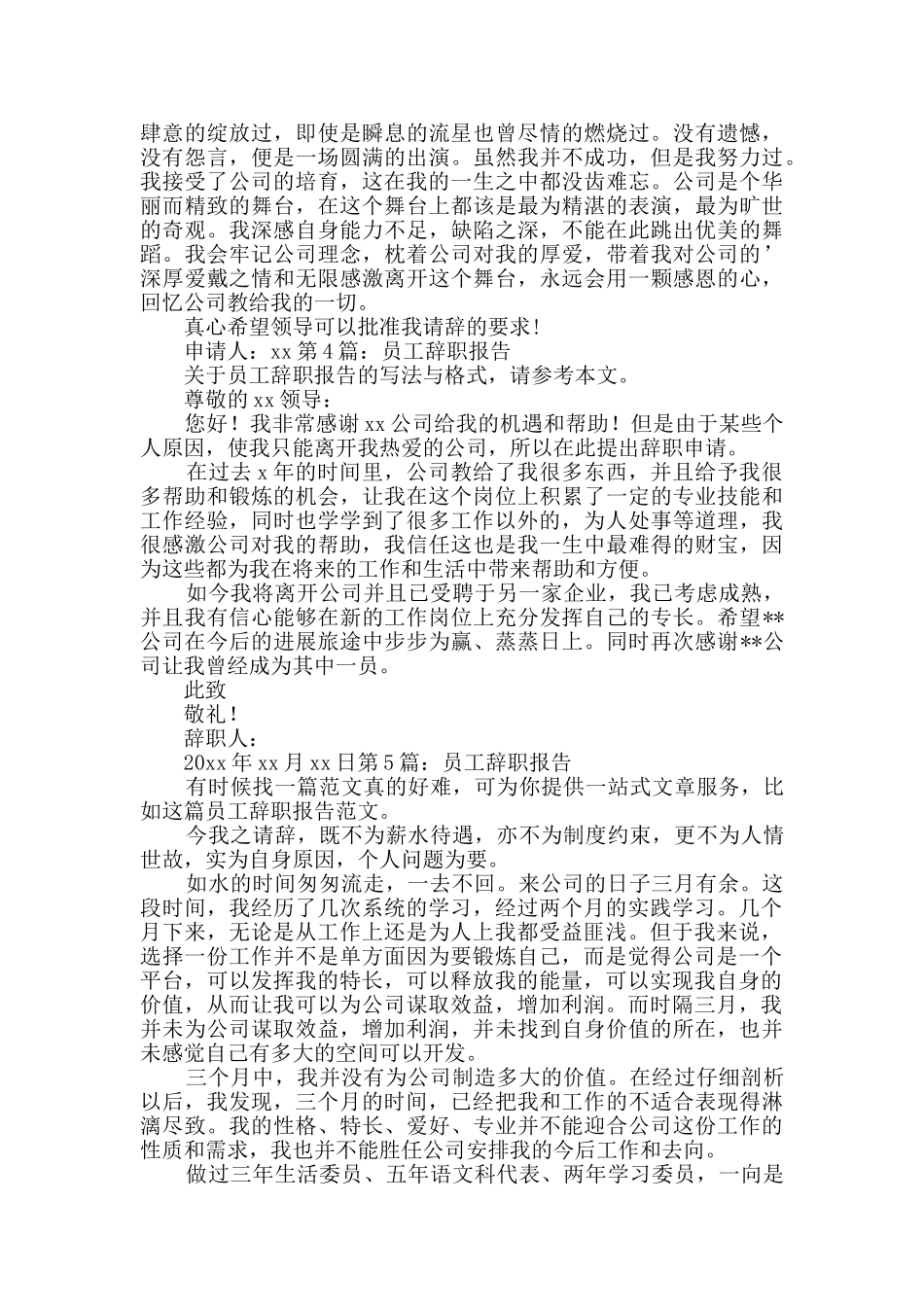 员工辞职报告Word格式5篇_第2页