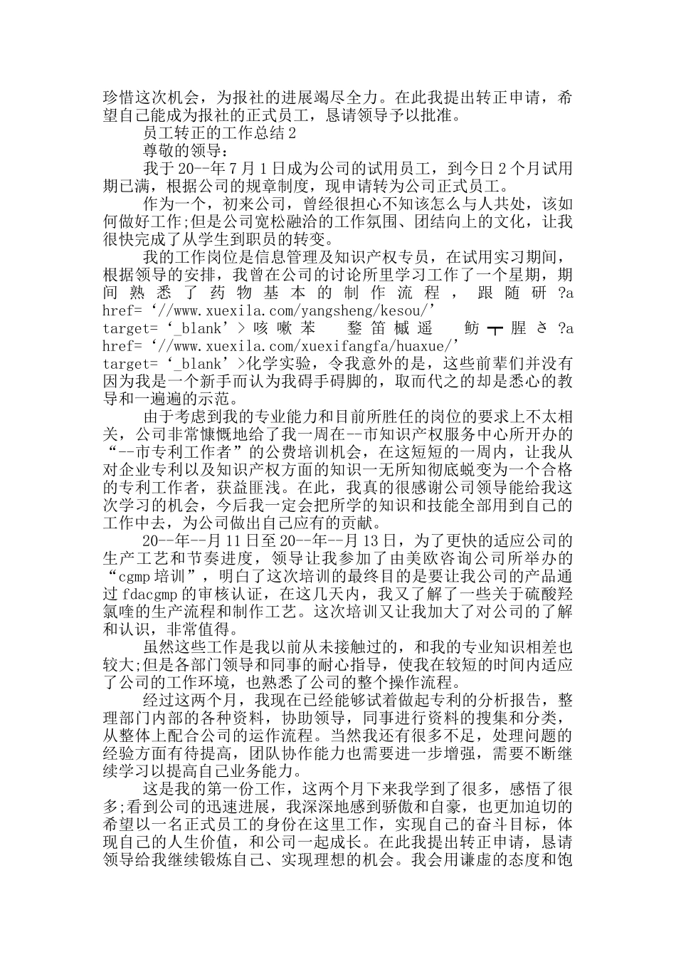 员工转正的工作总结_第2页