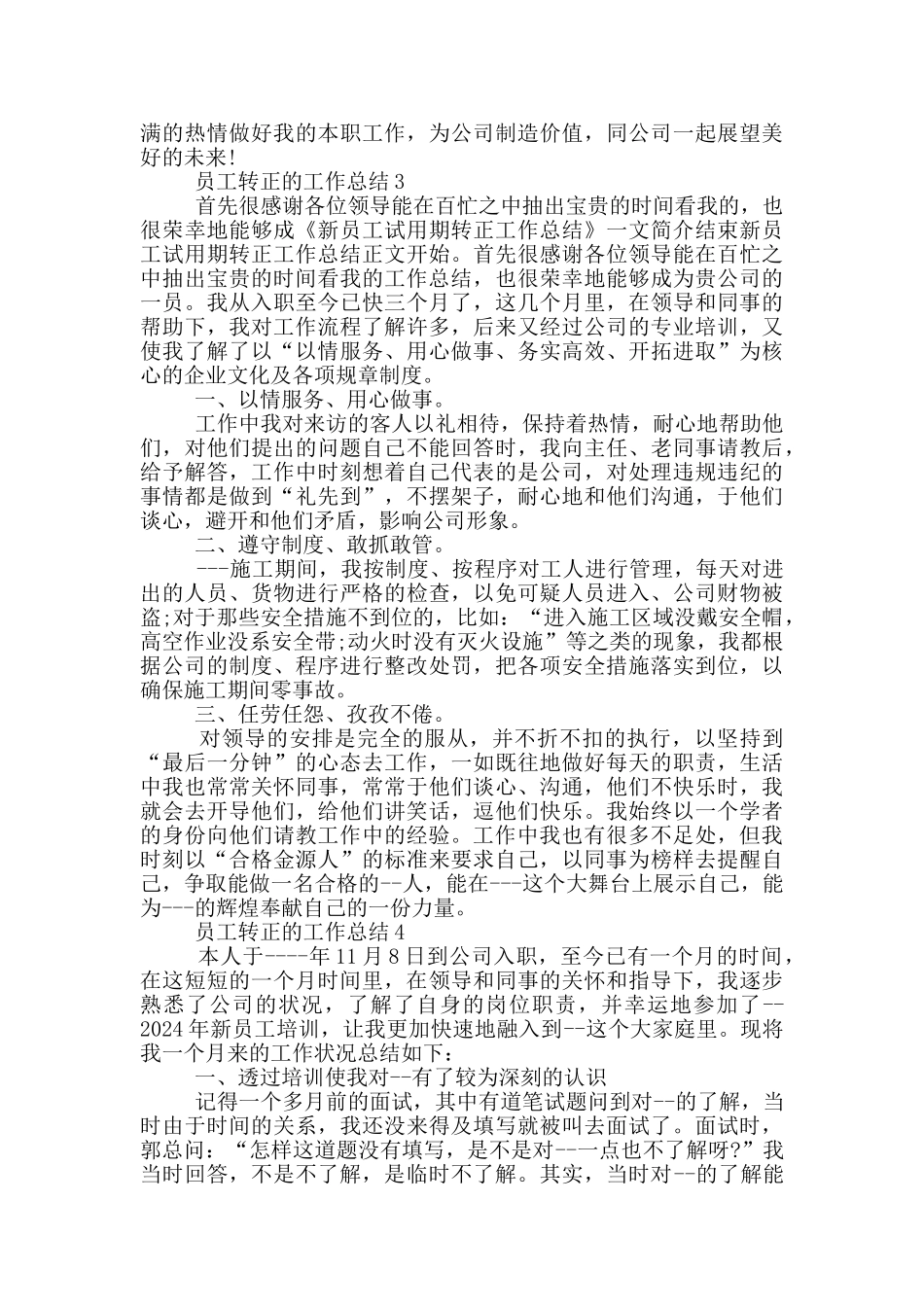 员工转正的工作总结_第3页