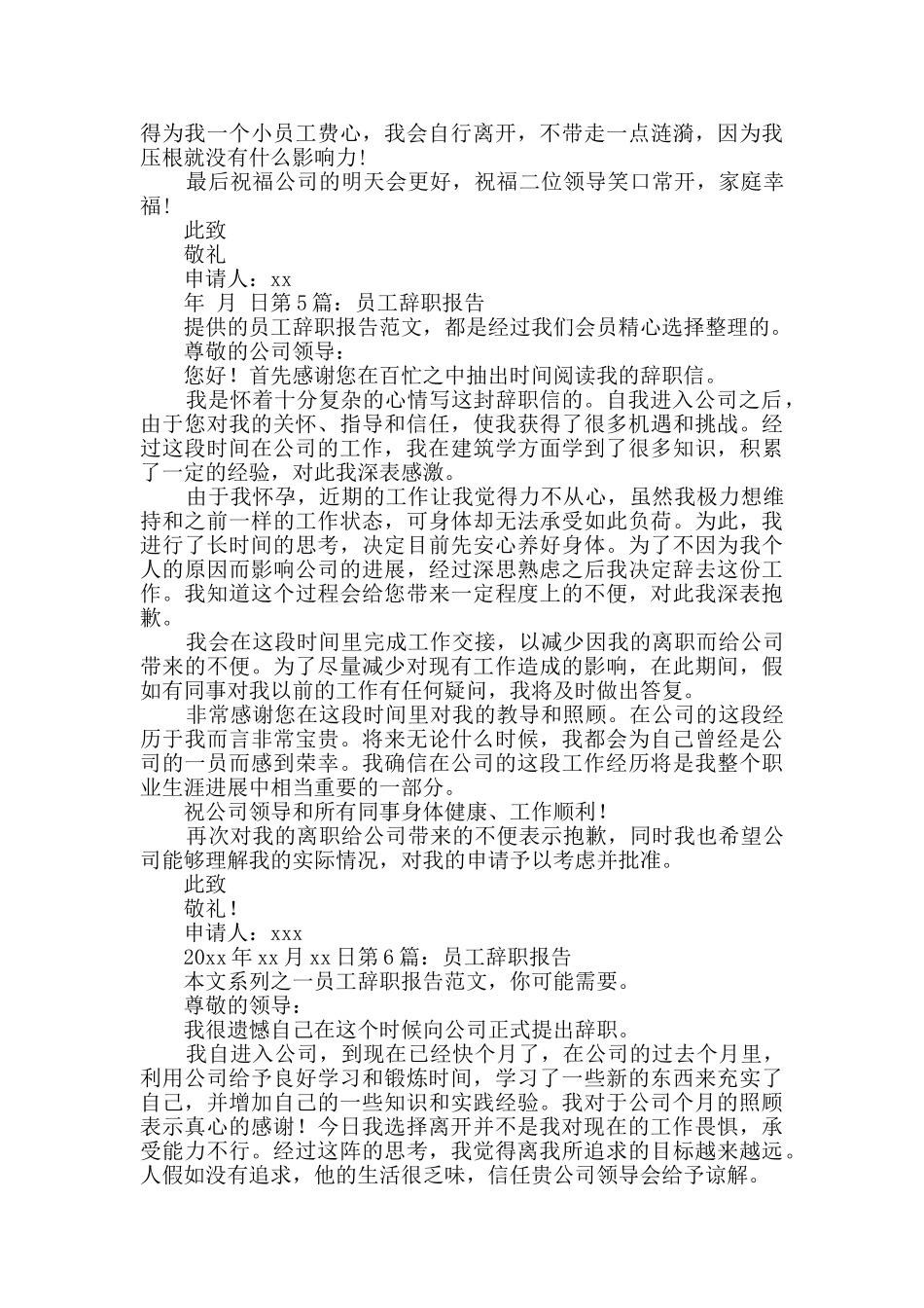 员工辞职报告干货7篇_第2页