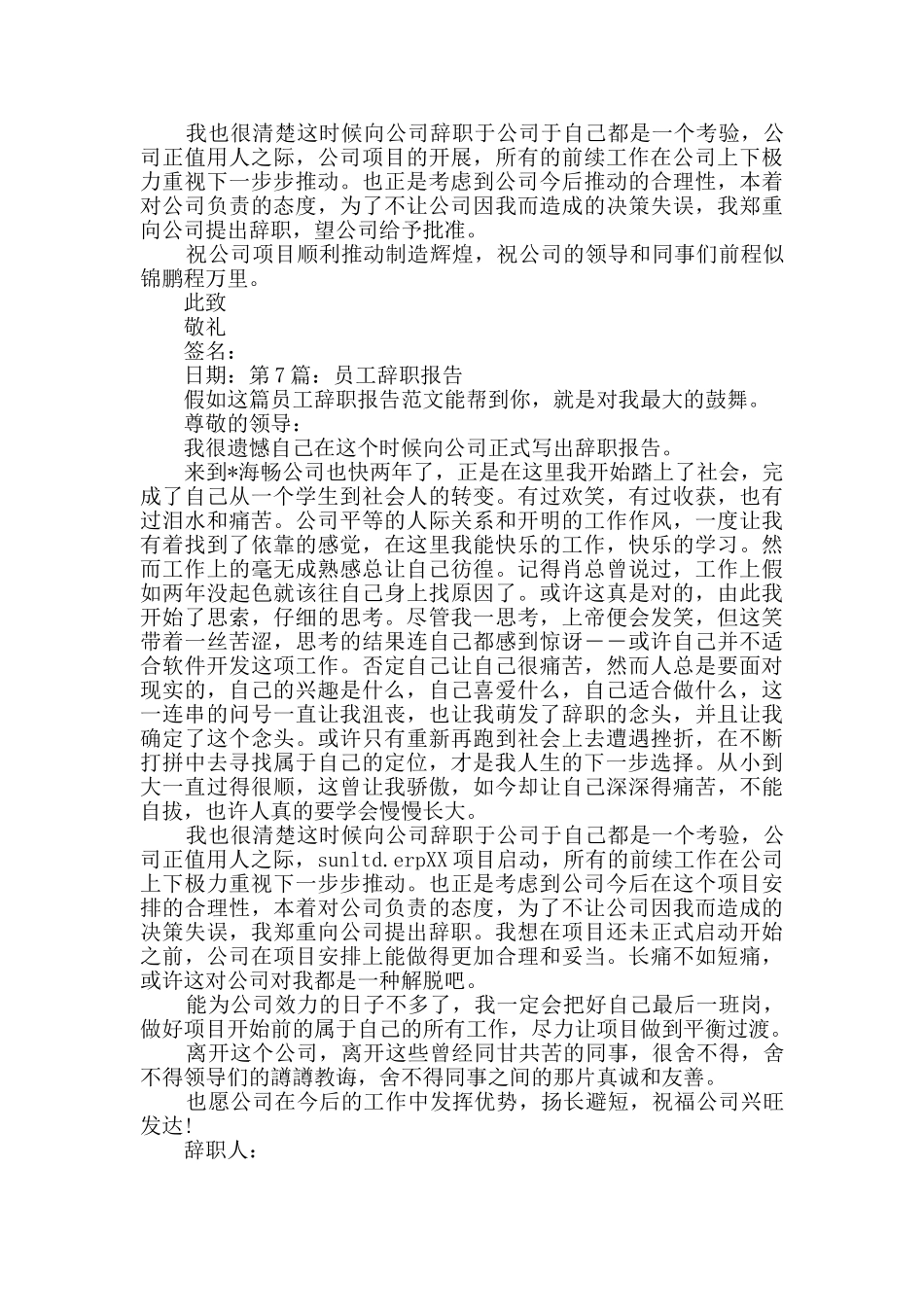 员工辞职报告干货7篇_第3页